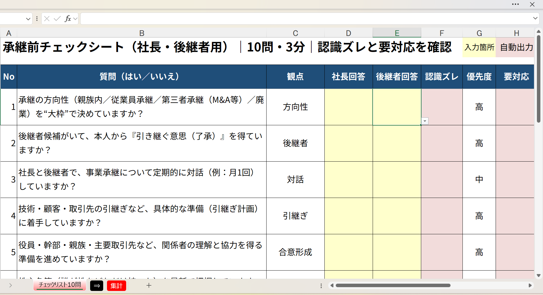 限定記事＋承継チェックシートを無料で入手する