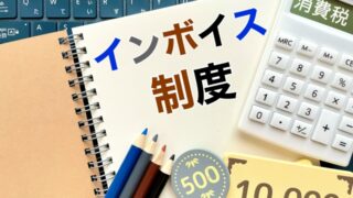 2023年度税制改正大綱～インボイス制度～