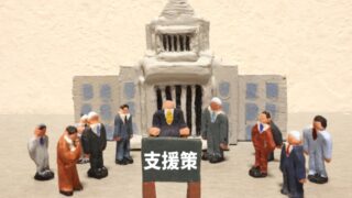 中小企業経営者必見！活用すべき３つの公的支援制度とは？