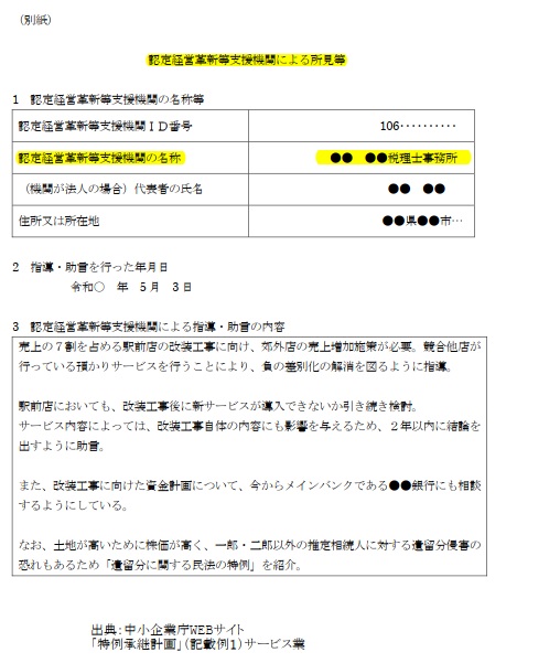 「特例承継計画」から始める事業承継 | 公認会計士・税理士 種山 和男