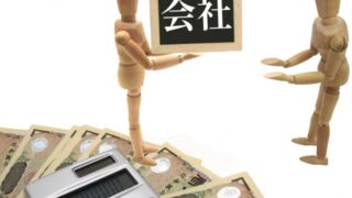 株式譲渡か、それとも事業譲渡か