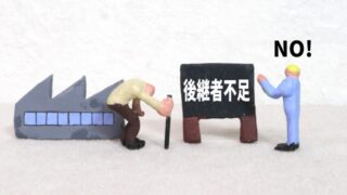 M&A相談の前に知っておくべきこと