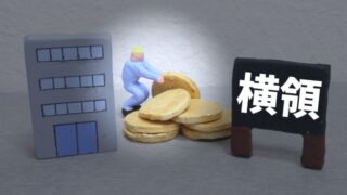 中小企業で横領を防ぐには