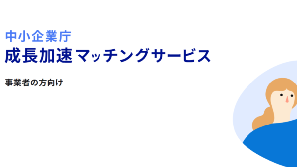 中小企業庁「セカマチ」に登録しました。