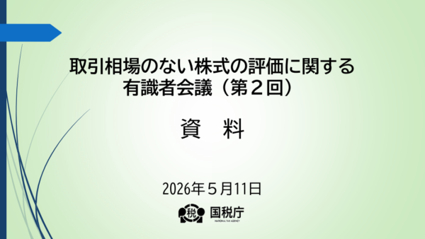 自社株の税務評価額はM&A価格の何割か